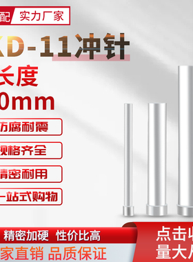 SKD11模具冲针冲头加硬AD冲引导冲扁顶针冲压模五金配件长度100mm