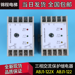 122X 122 上海超时三相交流保护相序继电器 ABJ1 电梯配件