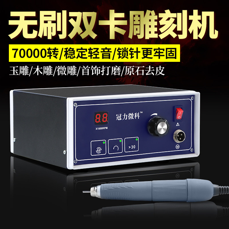 双卡无刷电机7万转大力王牙机雕刻机小型翡翠原石开窗木雕打磨机
