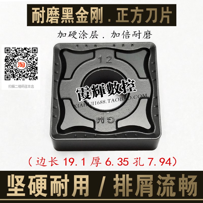 边长19大正方形 耐磨黑金钢数控刀片SNMG190612-MG钢件 硬钢 铸钢