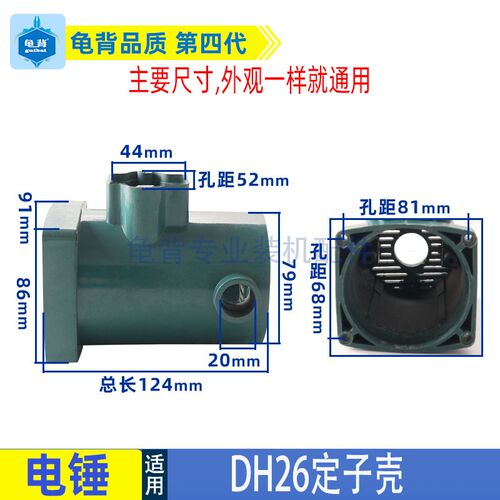 适用闽日DH26电锤定子壳龙牌26机壳外壳老款冲击钻配件
