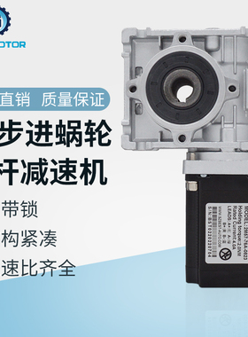 57BYG步进电机 RV030蜗轮蜗杆减速机 57HS13 机身长76mm 带自锁力