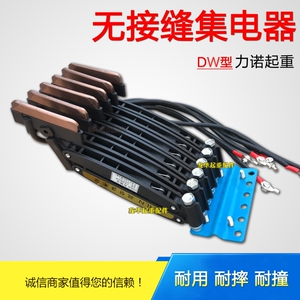 起重机行吊力诺六极无接缝集电器DW-6-60A六极无接缝滑触线集电器
