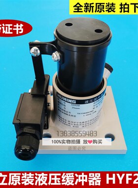 全新原装日立电梯别墅电梯用液压缓冲器HYF25E缓冲器带合格证报告