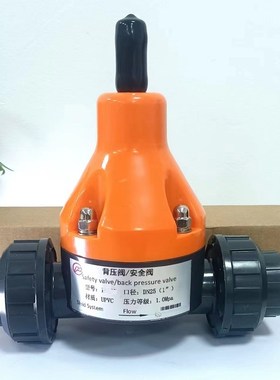 DN15/20/25/32/UPVC背压阀塑料泄压阀 计量泵用安全阀 膜片耐腐蚀