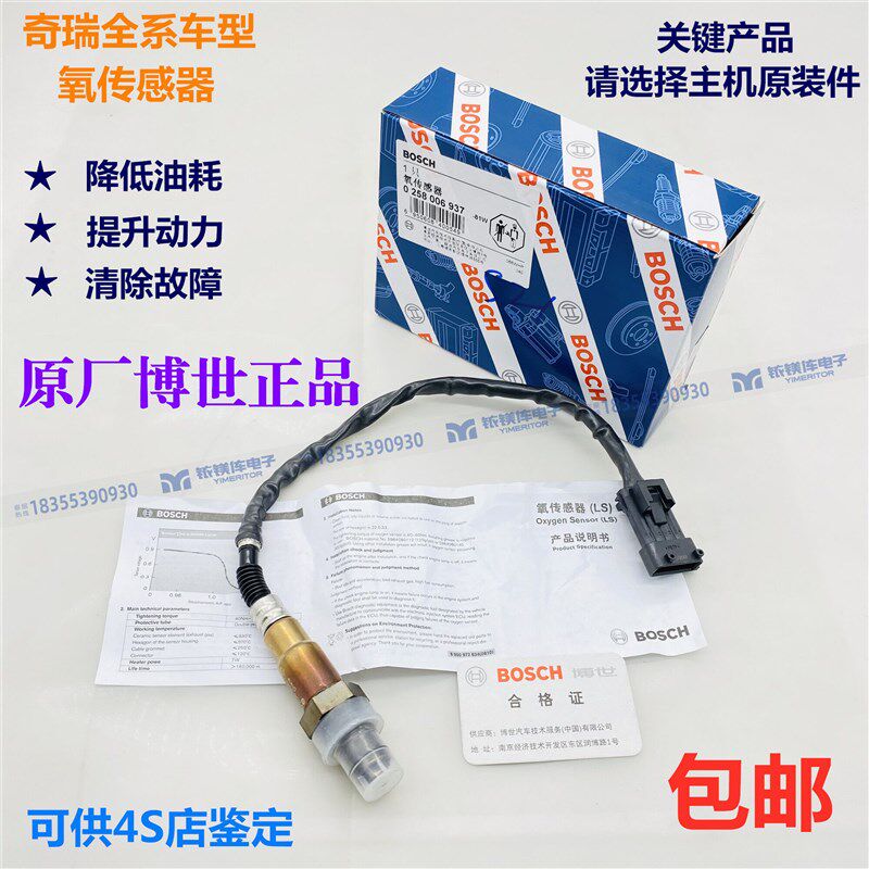 奇瑞QQ6风云2A5A3瑞虎3 5旗云23A1E3艾瑞泽57开瑞K50氧传感器