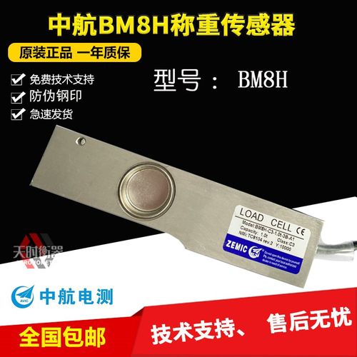 ZEMIC中航电测BM8H传感器BM8H-C3-1.0t--3B-A1称重传感器500KG
