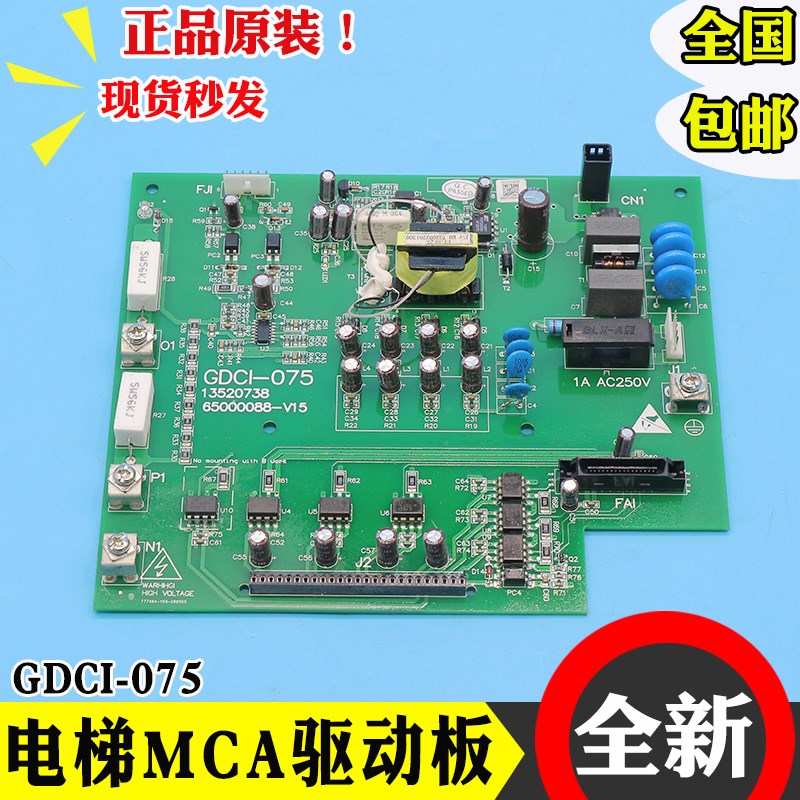日立电梯MCA电梯驱动板GDCI-075 65000088-V15V12全新板 13520738