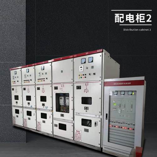 低压成套电柜/开关柜/配电柜/PLC控制柜/动力柜/工控系统及装备