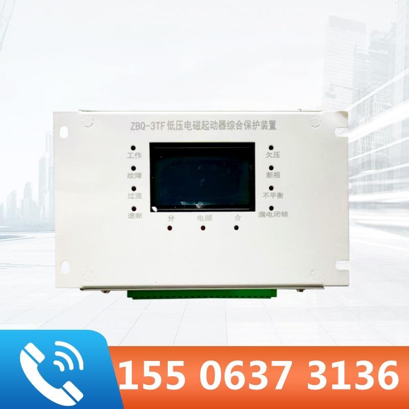 ZBQ-3TF低压电磁起动器综合保护装置矿用开关配件