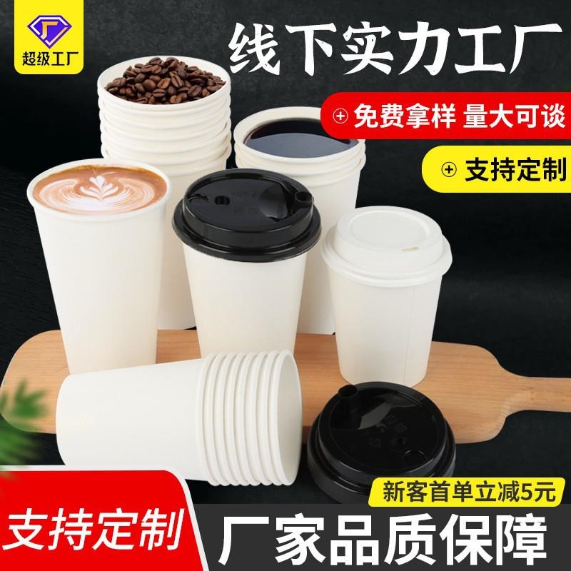 一次性纸杯广告纸杯印刷空白单层纸杯子咖啡奶茶热饮纸杯带盖