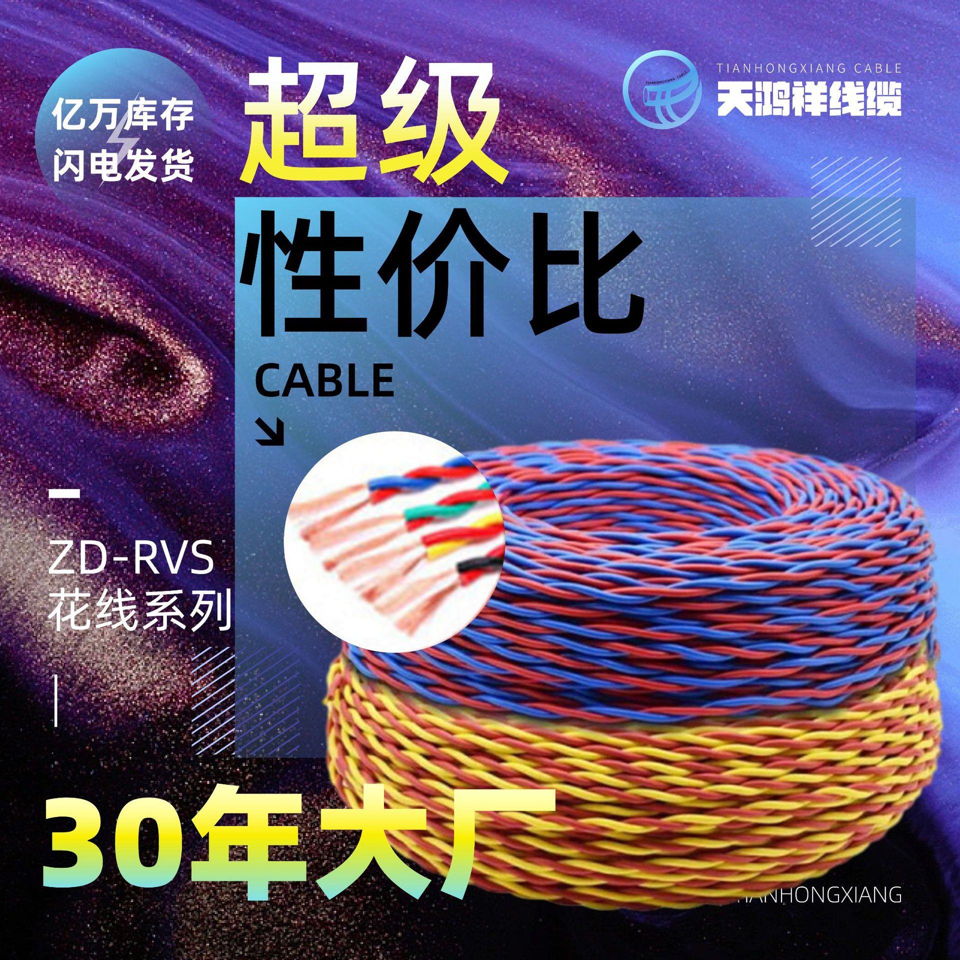 现货供应RVS花线2*1无氧铜芯花线橡胶绝缘芯线工程工业电源线