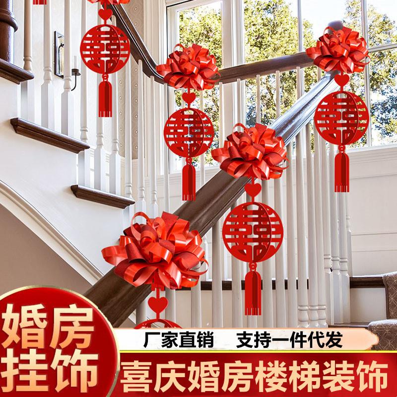 结婚楼梯扶手装饰女方婚礼婚房布置男方婚庆用品大全拉花彩带套装