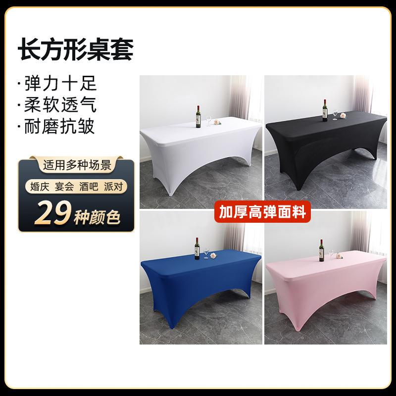 简约现代北欧高档酒店餐厅婚庆宴会装饰纯色涤纶方形桌布弹力桌套