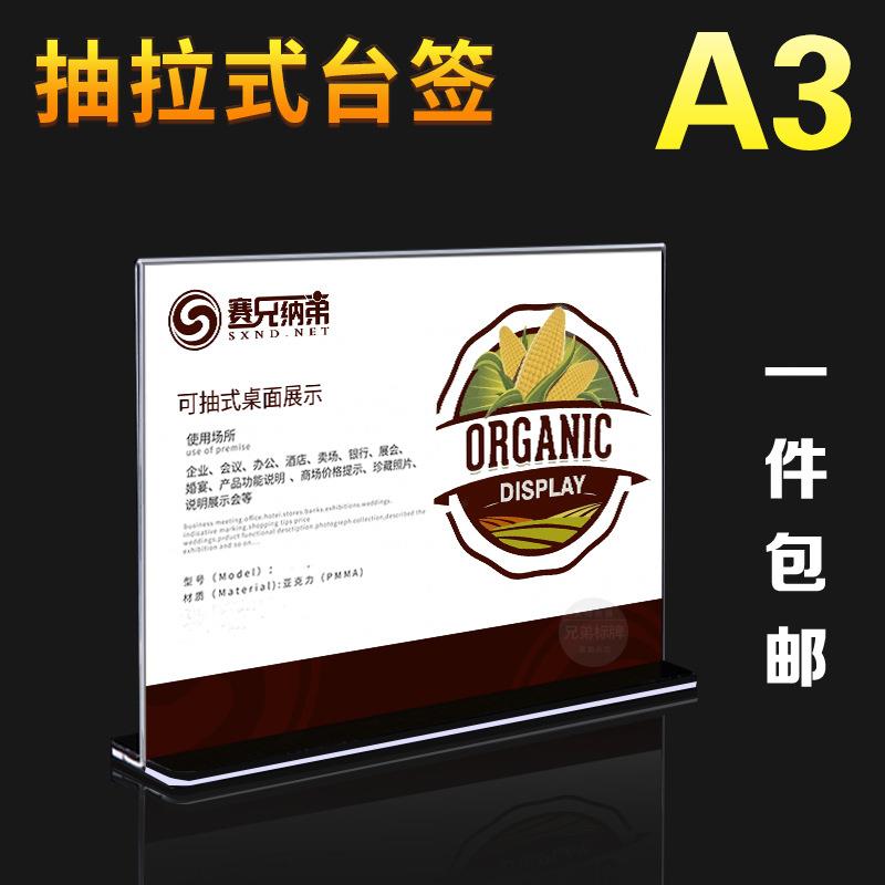 A3海报框横版T型黑底抽拉 A3亚克力台卡A3桌牌桌签展示台牌42*30