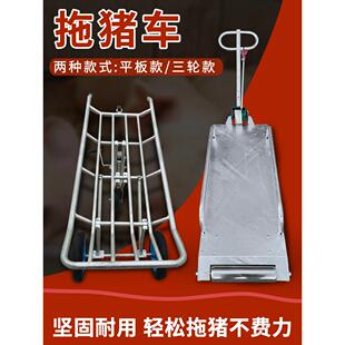 死猪拖车清障车平板拉死猪车养猪场动物尸体转运车育肥猪捡猪车