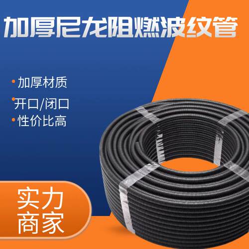 加厚pA尼龙阻燃波纹管穿线软管电线电缆护套双壁防腐耐磨