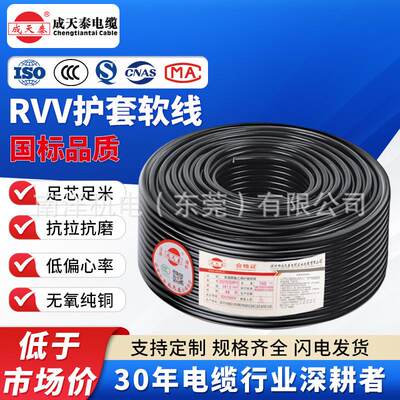 成天泰电线RVV护套线家用国标4平方纯铜芯2芯3芯5芯家装线电缆线