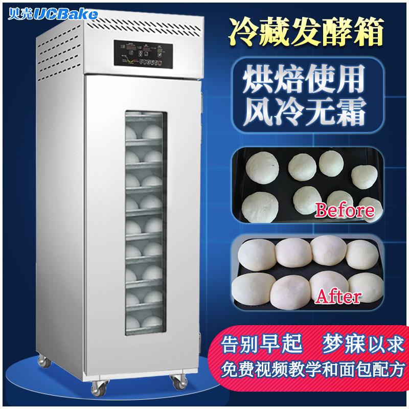 广州贝壳烘焙发酵箱18盘/36盘面团冷藏醒发箱自动醒发发酵柜商用