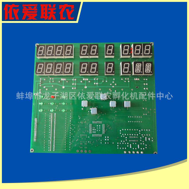 双利孵化机配件电脑板 孵化机电脑板