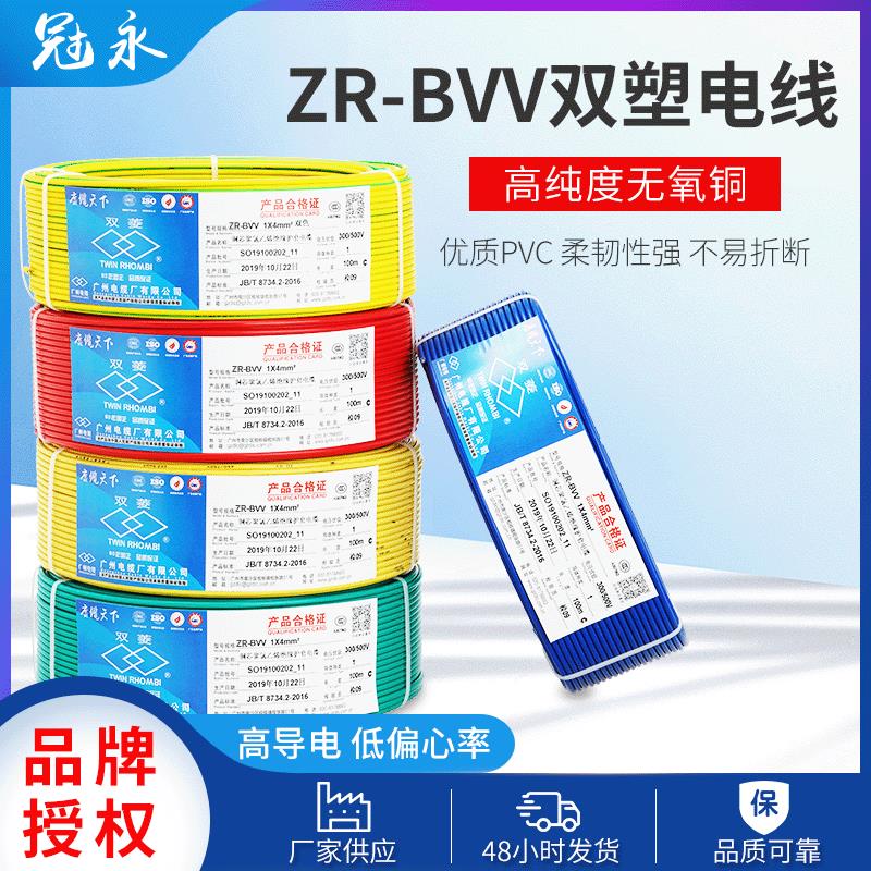 广州电缆厂双菱ZR-BVV阻燃双塑电缆线单芯国标家装工业照明硬电线