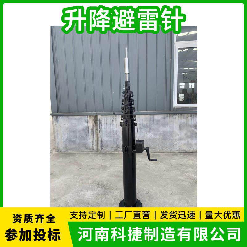 7米升降避雷针 户外应急通信天线杆避雷针手电一体升降灯杆
