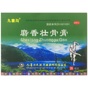 5贴 7cm 镇痛消炎风湿痛关节痛腰痛肌肉痛 麝香壮骨膏10cm 九寨沟