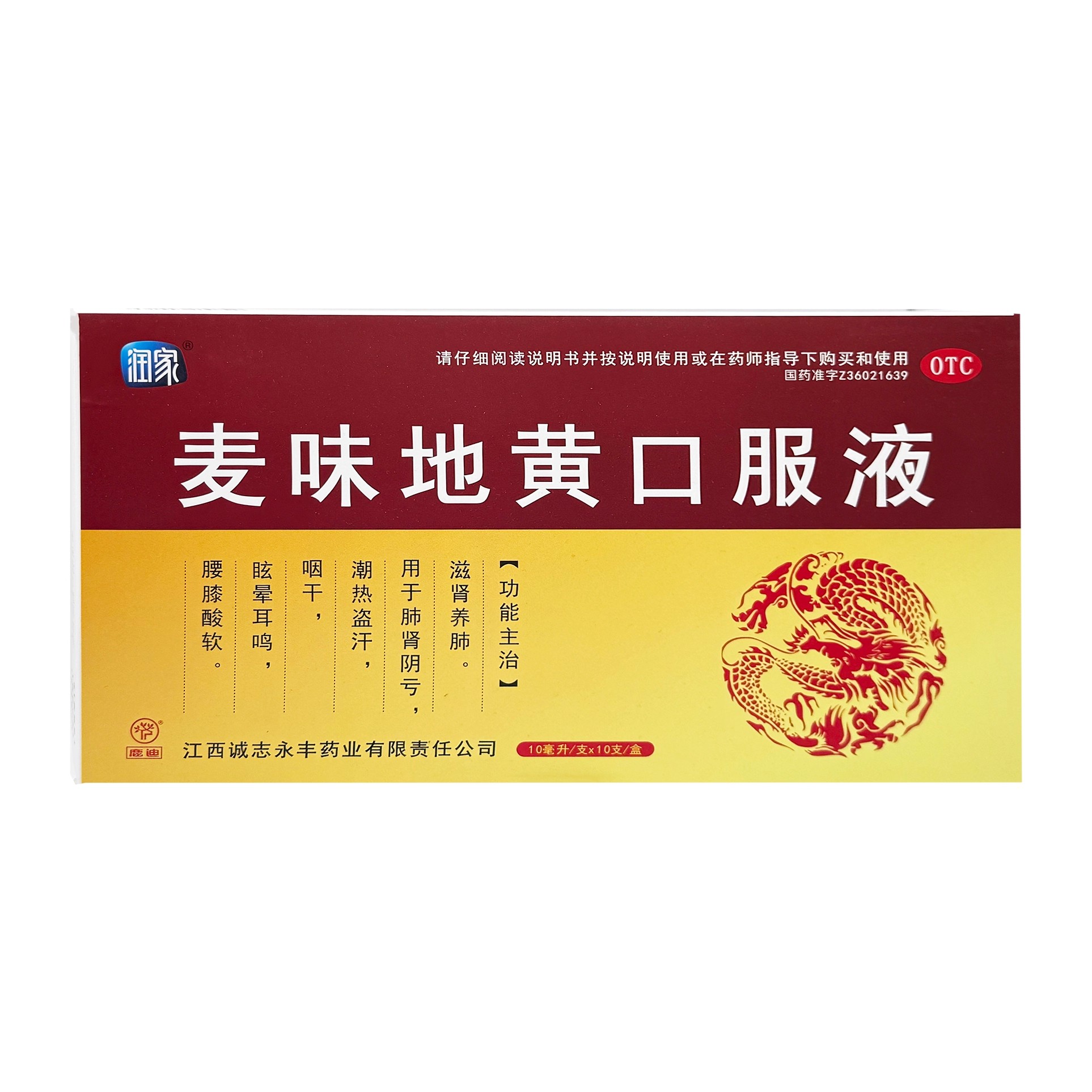 润家 麦味地黄口服液10ml*10支/盒 滋肾养肺肺肾阴亏盗汗眩晕耳鸣