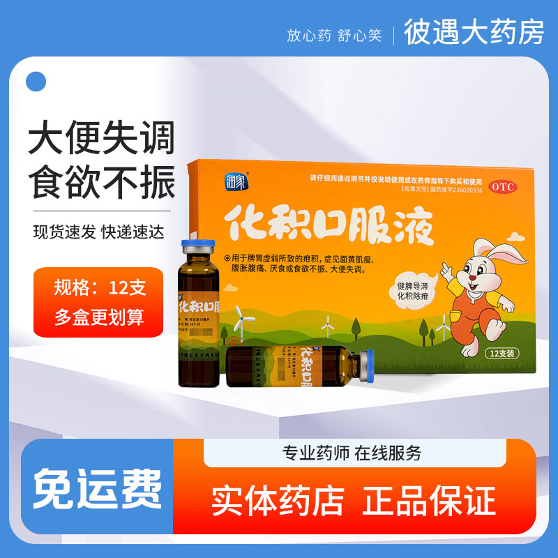 【润家】化积口服液10ml*6支/盒