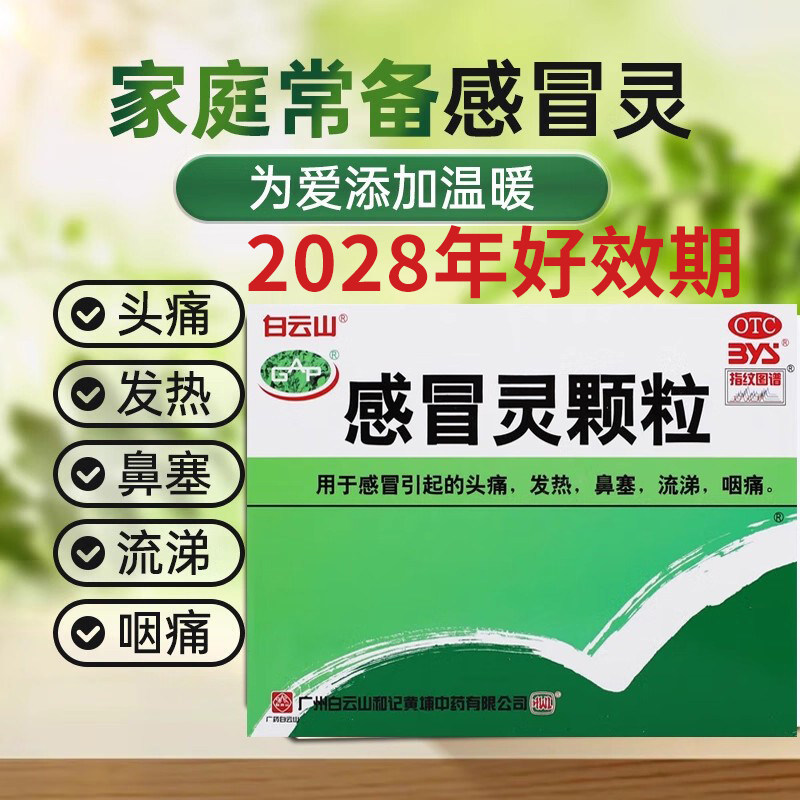 白云山 感冒灵颗粒 10g*9袋/盒 感冒引起的头痛发热鼻塞流涕咽痛,OTC药品/国际医药,感冒咳嗽,淘宝优惠券,粉丝福利购,淘宝优惠卷