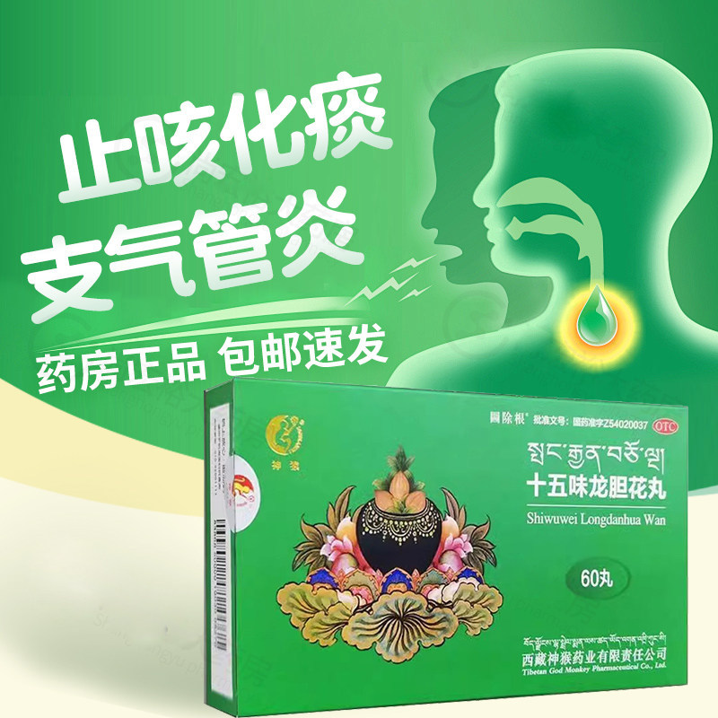 神猴 十五味龙胆花丸 3g*60丸/盒 清热理肺止咳化痰支气管炎咳嗽,OTC药品/国际医药,感冒咳嗽,淘宝优惠券,粉丝福利购,淘宝优惠卷
