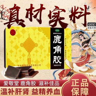 爱敬堂 鹿角胶 250g/盒 温补肝肾 益精养血