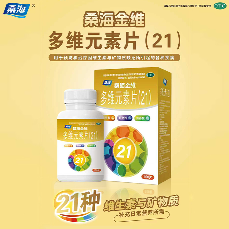 【桑海】多维元素片(21)60片*1瓶/盒