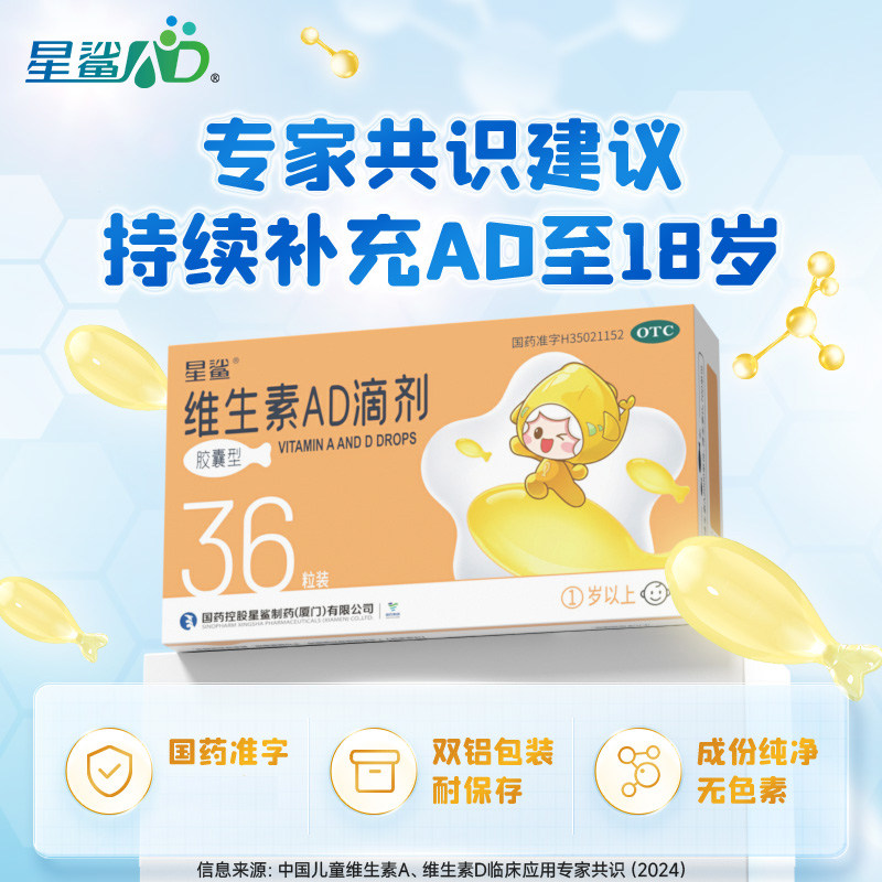 【娃の福】维生素AD滴剂700IU2000IU*36粒/盒图片
