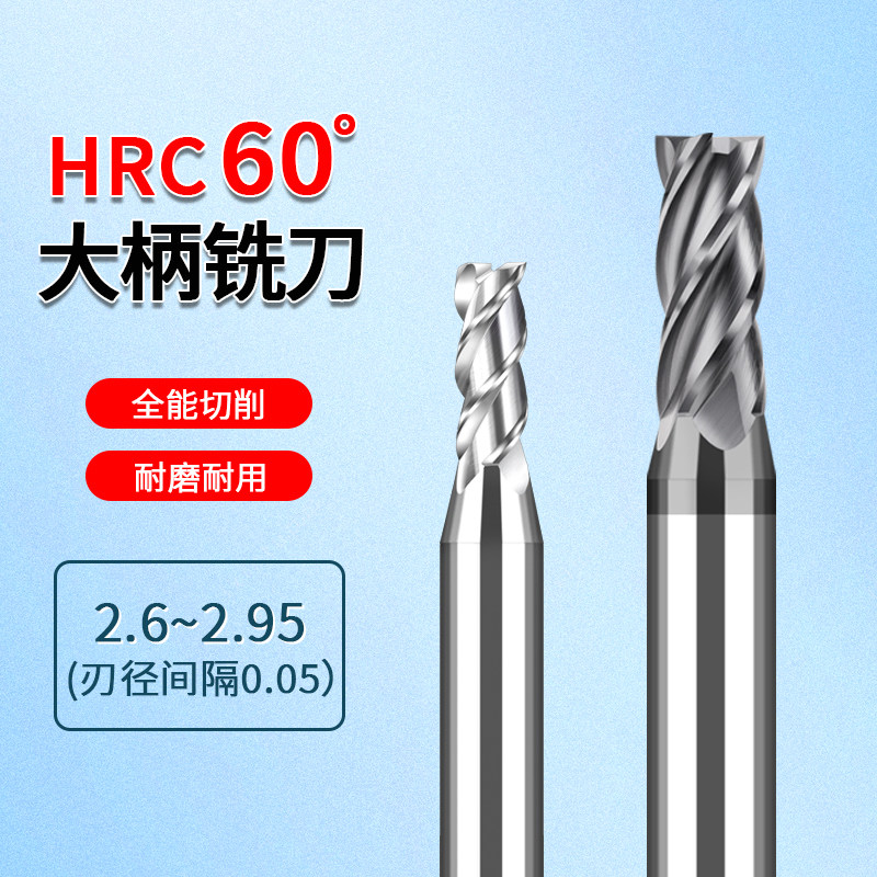 非标合金钨钢铣刀2.5 2.55 2.6 2.65 2.7 2.75 2.8 2.85 2.9 2.95