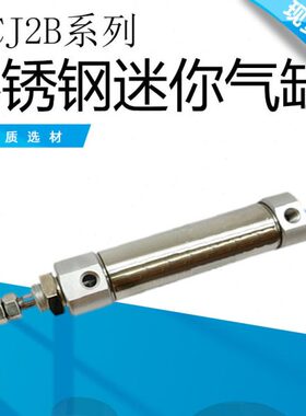 CJ2B系列不锈钢迷你气缸CJ2B6*5/10/15/20/25/30/35/40/45/50