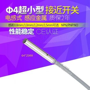 超小型M4接近开关传感器直径4mm三线直流NPN常开电感式 感应开关