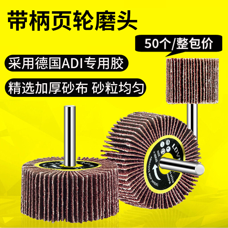 百叶轮磨头带柄叶轮磨头金属电动B电钻抛光页轮圆柱形砂布6mm柄