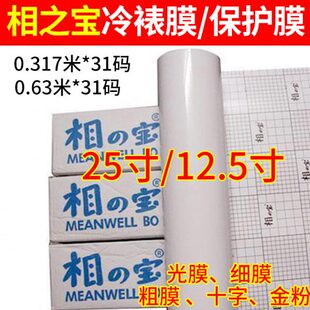 25寸相之宝冷裱膜12.5寸保护膜2801光膜2807布纹粗磨砂卷装 裱画膜