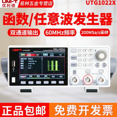 优利德UTG2025A/2062B/1022X-PA函数信号发生器信号源频率计1042