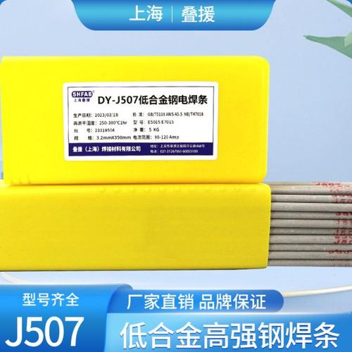 上海叠援J507低合金高强钢焊条E7015/E5015电焊条j507焊条包邮2.5