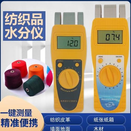纺织原料纸张纸箱墙体墙面地面木材水分测试仪测定仪含水率测试仪