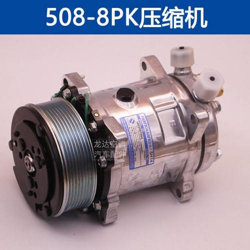 汽车空调507压缩机冷气泵车用改装货车农用车挖机通用压缩机配件