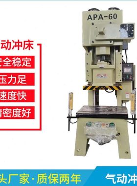 厂家APA-63吨精密气动冲床80吨125吨160吨200吨气动冲床压力机