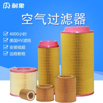 空压机空气过滤器空滤芯C630 C1140 C1250 C14200 C16400 C20500