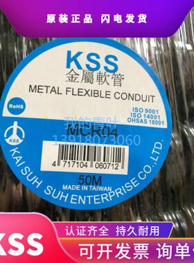 KSS包塑金属软管MCR-02/03/04/05/06/08/10/12/16/20/24/32穿线管
