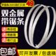 带锯条双金属切割高速钢细齿据数控锯床锯4115带锯片机用3505锯条