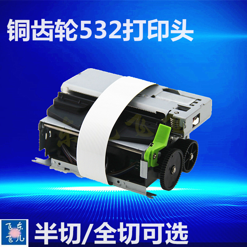 532机芯 BA-T500  M-T532AF M-T532AP 叫号机/排队机5Z32打印头