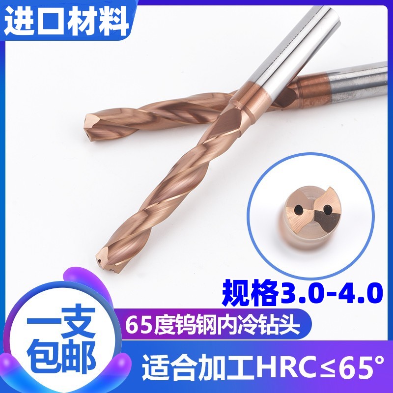 内冷钻头中心出水钨钢j合金加长钻3.1 3.2 3.3 3.4 3.5 3.6 3.73.