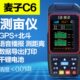 麦子C6高精度彩屏GPS测亩仪土地面积测量仪收割机计亩器地亩仪